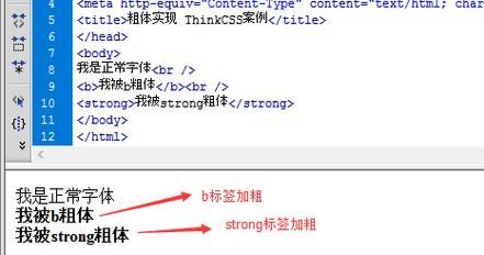 html标签哪个有粗体效果（html标签字体大小）-图3