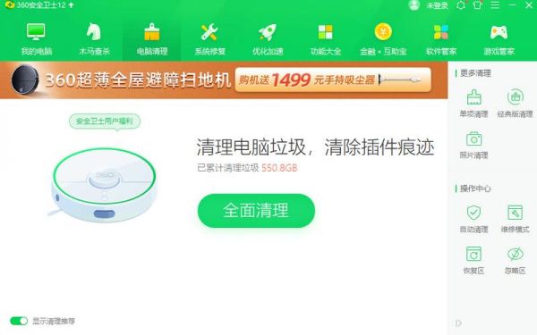 笔记本系统清理垃圾软件哪个好用(笔记本免费清理垃圾最好的软件)-图1 笔记本系统清理垃圾软件哪个好用(笔记本免费清理垃圾最好的软件)-图1