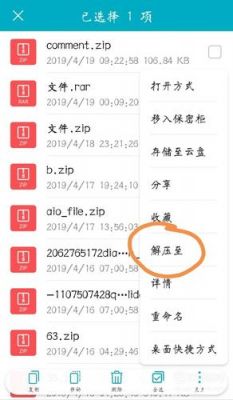 手机解压后在哪个文件夹(手机解压的文件在哪个文件夹)-图2 手机解压后在哪个文件夹(手机解压的文件在哪个文件夹)-图2