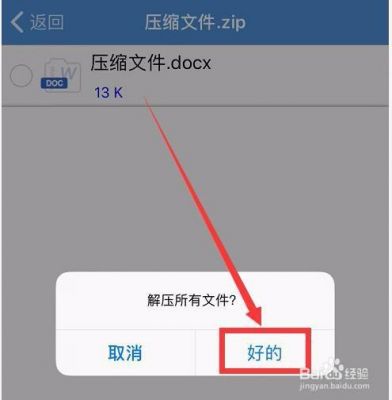 手机解压后在哪个文件夹(手机解压的文件在哪个文件夹)-图3 手机解压后在哪个文件夹(手机解压的文件在哪个文件夹)-图3