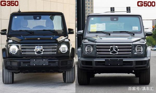 g400s和g500s哪个好（g500和g500 4x4对比）-图1