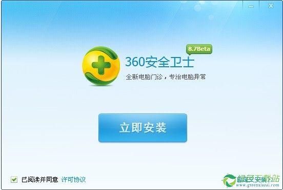 360卫士哪个版本好用（360卫士550版本）-图1