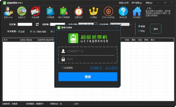 自动抢票的软件哪个好(抢票软件哪个成功率高)-图2 自动抢票的软件哪个好(抢票软件哪个成功率高)-图2