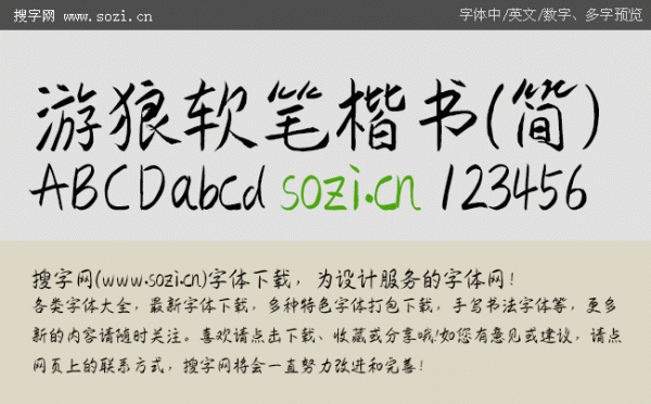 游狼软笔体哪个软件有(游狼软笔楷书ttf)-图2 游狼软笔体哪个软件有(游狼软笔楷书ttf)-图2