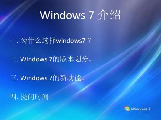 win7和ppt哪个模块比较简单（win7 ppt）