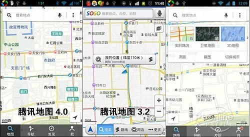 腾讯地图和路宝用哪个好(腾讯地图好用吗 比百度怎样)-图2 腾讯地图和路宝用哪个好(腾讯地图好用吗 比百度怎样)-图2