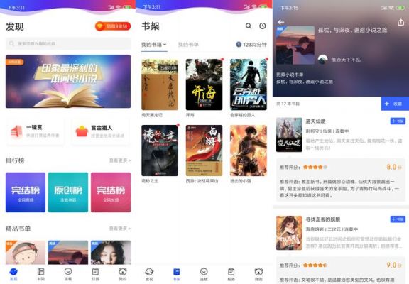 公司电脑看小说的软件哪个好(电脑上班看小说神器)-图3 公司电脑看小说的软件哪个好(电脑上班看小说神器)-图3
