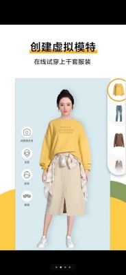 女生学搭配衣服的软件哪个好(女生搭配衣服用什么软件)-图1 女生学搭配衣服的软件哪个好(女生搭配衣服用什么软件)-图1