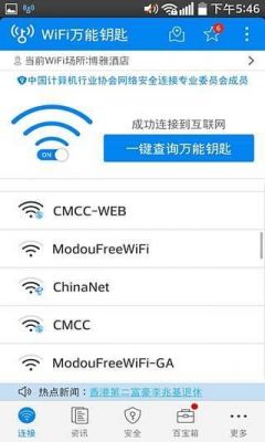 哪个版本万能钥匙好用(哪个版本的万能钥匙好)-图2 哪个版本万能钥匙好用(哪个版本的万能钥匙好)-图2