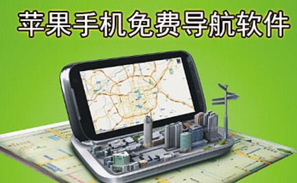 免流量的手机导航软件哪个好用吗(免流量手机导航下载哪个好)-图1 免流量的手机导航软件哪个好用吗(免流量手机导航下载哪个好)-图1