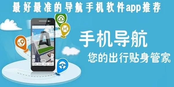 免流量的手机导航软件哪个好用吗(免流量手机导航下载哪个好)-图3 免流量的手机导航软件哪个好用吗(免流量手机导航下载哪个好)-图3