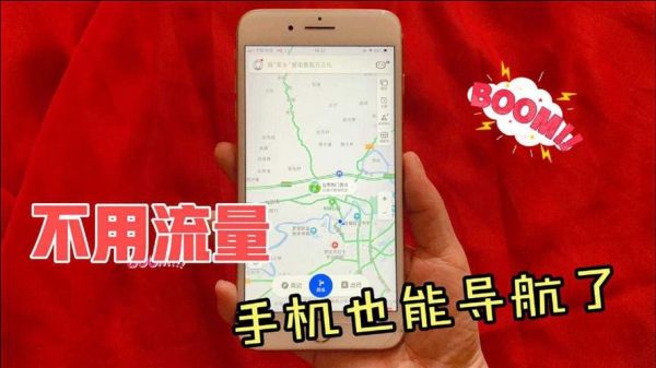 免流量的手机导航软件哪个好用吗(免流量手机导航下载哪个好)-图2 免流量的手机导航软件哪个好用吗(免流量手机导航下载哪个好)-图2