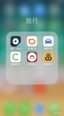 有几个滴滴软件哪个好(打滴滴哪个软件便宜)-图2 有几个滴滴软件哪个好(打滴滴哪个软件便宜)-图2