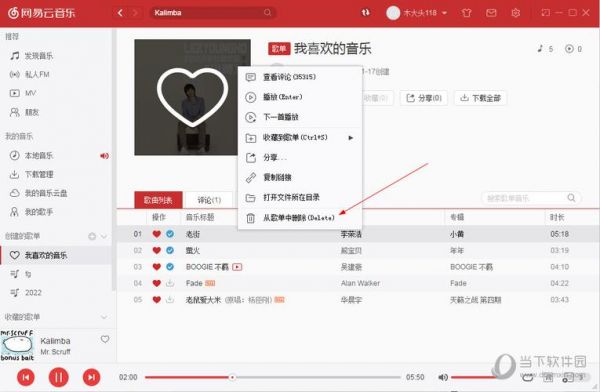 网易云上传的歌曲在哪个文件夹(网易云上传的歌还能删除吗)-图1 网易云上传的歌曲在哪个文件夹(网易云上传的歌还能删除吗)-图1