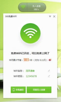 wifi免费上网软件哪个好用（免费上网的wifi）