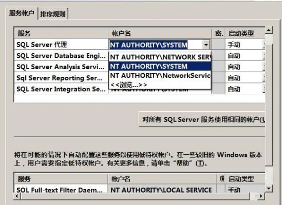 安装sql选哪个服务账户（安装sql2008服务账户怎么选择）