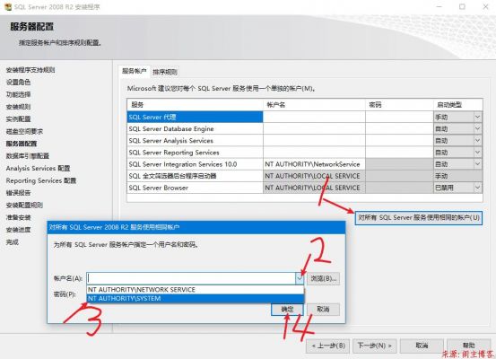 安装sql选哪个服务账户(安装sql2008服务账户怎么选择)-图3 安装sql选哪个服务账户(安装sql2008服务账户怎么选择)-图3