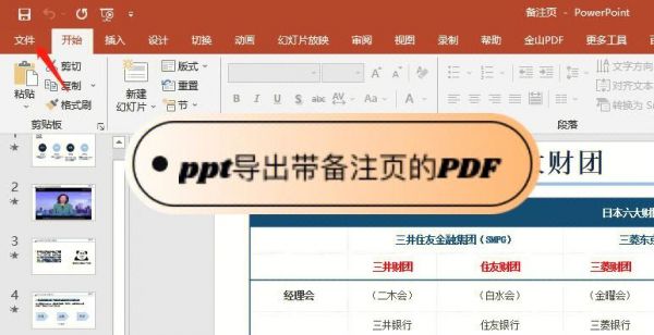 用pdf做ppt的软件哪个好（哪个软件可以在pdf上做笔记）