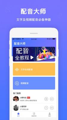 有配音的朗读的软件哪个好(配音朗诵软件免费下载)-图1 有配音的朗读的软件哪个好(配音朗诵软件免费下载)-图1