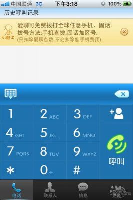 手机免费打电话软件哪个好(免费打电话软件推荐)-图3 手机免费打电话软件哪个好(免费打电话软件推荐)-图3