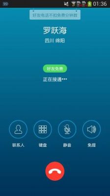 手机免费打电话软件哪个好(免费打电话软件推荐)-图2 手机免费打电话软件哪个好(免费打电话软件推荐)-图2