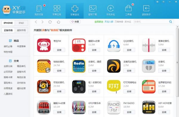 苹果4用哪个助手好（支持苹果4的软件）