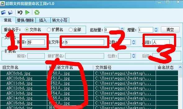 批量重命名软件哪个好(批量重命名软件哪个好一点)-图1 批量重命名软件哪个好(批量重命名软件哪个好一点)-图1