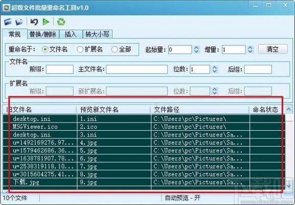 批量重命名软件哪个好(批量重命名软件哪个好一点)-图2 批量重命名软件哪个好(批量重命名软件哪个好一点)-图2