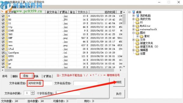 批量重命名软件哪个好(批量重命名软件哪个好一点)-图3 批量重命名软件哪个好(批量重命名软件哪个好一点)-图3