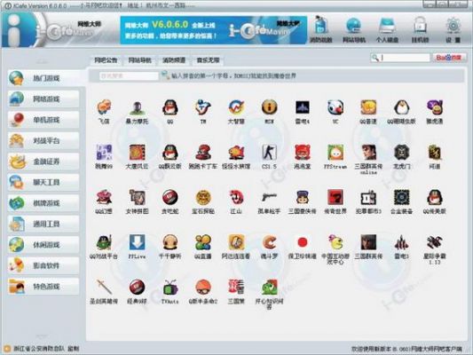 网吧用哪个平台游戏更新的(网吧游戏更新软件有哪些)-图1 网吧用哪个平台游戏更新的(网吧游戏更新软件有哪些)-图1