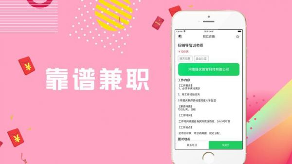 手机兼职软件哪个可靠（手机兼职软件哪个可靠安全）-图1