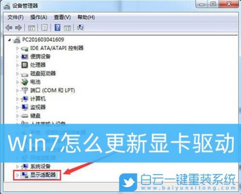 win7系统哪个是显卡驱动(win7系统显卡驱动在哪个文件夹)-图3 win7系统哪个是显卡驱动(win7系统显卡驱动在哪个文件夹)-图3