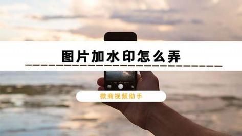 手机图片加图片水印软件哪个好（手机加图片水印app）