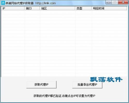 关于获取免费代理的软件哪个好的信息-图3 关于获取免费代理的软件哪个好的信息-图3