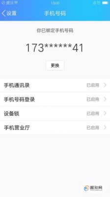 qq绑定了哪个手机号(绑定的手机号好友能看到吗)-图1 qq绑定了哪个手机号(绑定的手机号好友能看到吗)-图1