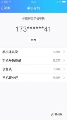 qq绑定了哪个手机号（绑定的手机号好友能看到吗）