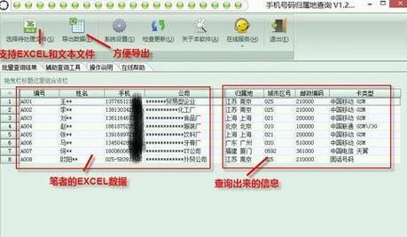 包含查号码归属地软件哪个好用的词条