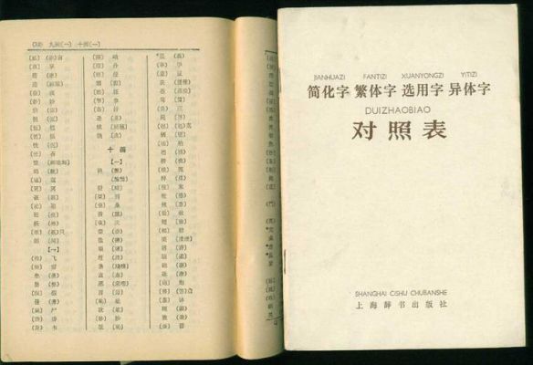 简体和繁体哪个正宗(简体和繁体哪个好)-图3 简体和繁体哪个正宗(简体和繁体哪个好)-图3