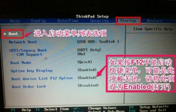 联想笔记本按哪个键进入u盘启动项（联想笔记本按什么键进入u盘启动项）