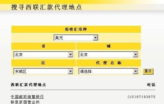 西联去哪个银行收好(西联收款哪个银行可以办理)-图1 西联去哪个银行收好(西联收款哪个银行可以办理)-图1