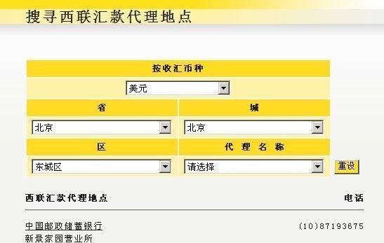 西联去哪个银行收好（西联收款哪个银行可以办理）-图1
