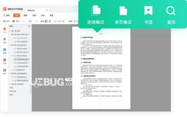 pdf阅读哪个好用(pdf阅读软件)-图3 pdf阅读哪个好用(pdf阅读软件)-图3