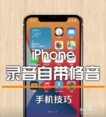 iphone修音软件哪个好（苹果修音软件app免费）