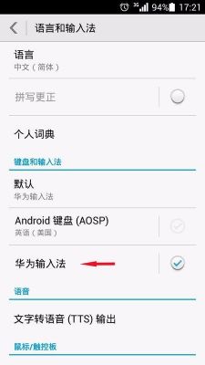 银行用哪个输入法(华为手机银行输入法设置)-图1 银行用哪个输入法(华为手机银行输入法设置)-图1