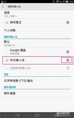 银行用哪个输入法(华为手机银行输入法设置)-图2 银行用哪个输入法(华为手机银行输入法设置)-图2