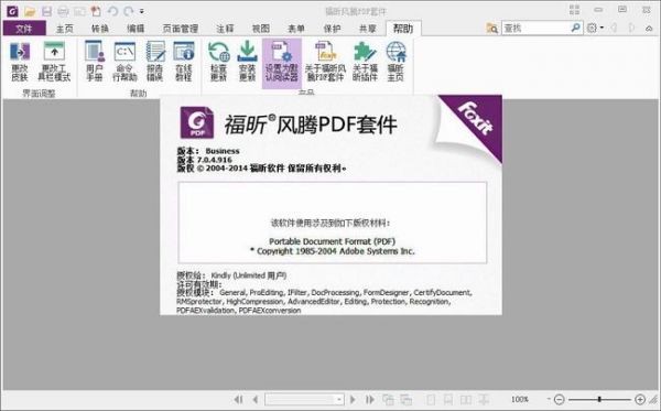 风腾PDF哪个版本好用(风腾电子)-图3 风腾PDF哪个版本好用(风腾电子)-图3