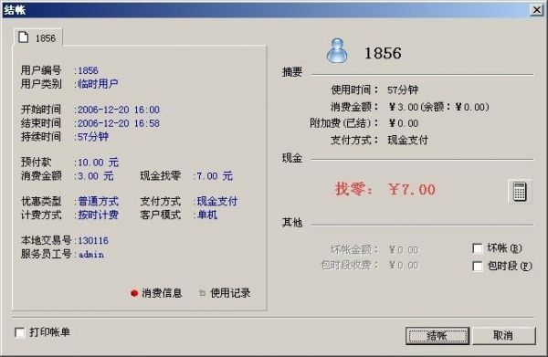 网吧计费器进程是哪个(网吧计费系统叫啥)-图1 网吧计费器进程是哪个(网吧计费系统叫啥)-图1