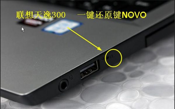 联想台式机一键还原是哪个键(联想台式机电源键一闪一闪无法开机怎么办)-图2 联想台式机一键还原是哪个键(联想台式机电源键一闪一闪无法开机怎么办)-图2