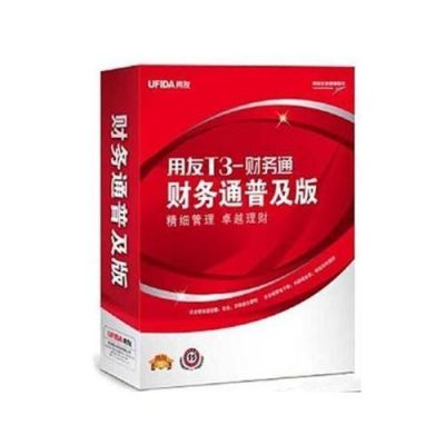 用友t3与t对比哪个好(用友t3与用友t+的功能差别有多少?)-图2 用友t3与t对比哪个好(用友t3与用友t+的功能差别有多少?)-图2