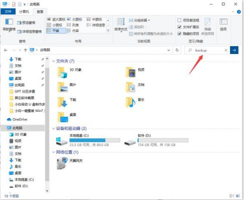 windows10备份系统在哪个文件夹（win10系统备份文件夹在哪里）
